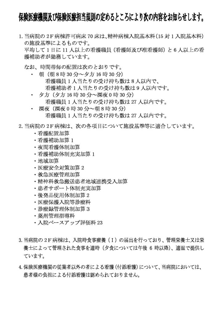 施設基準纏め（249KB）
