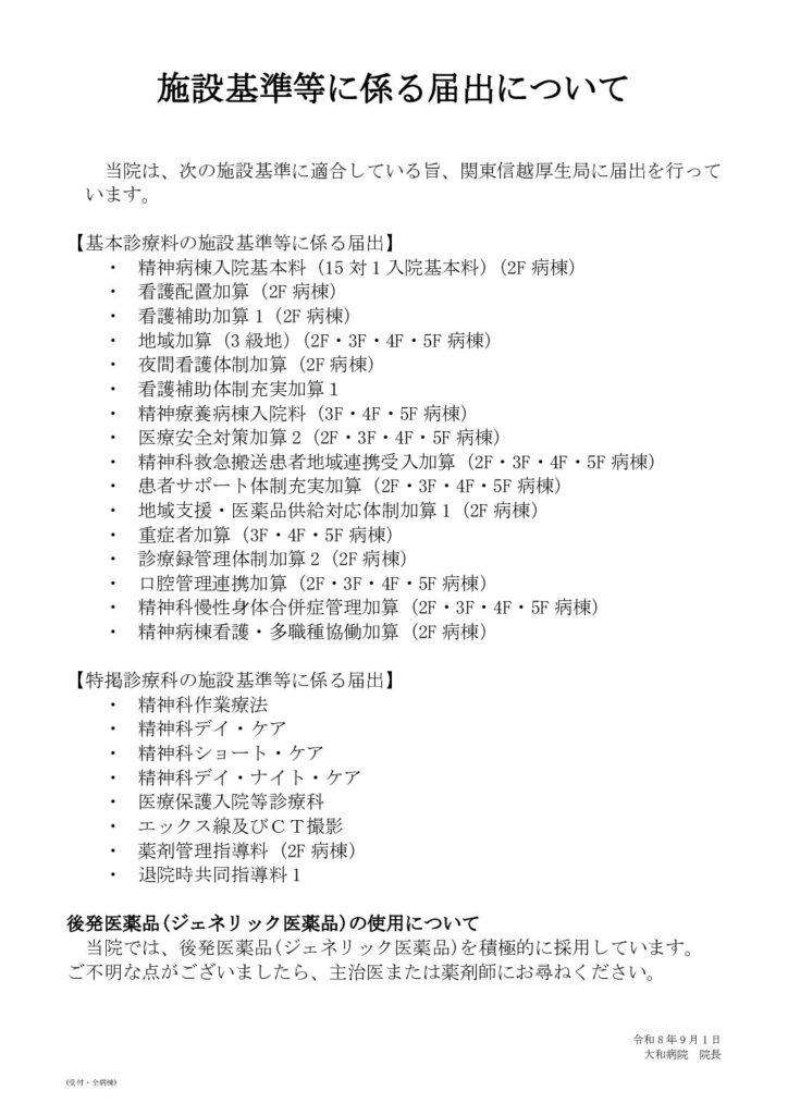 施設基準纏め（249KB）